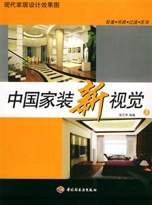 中國家裝新視覺:現代家居設計效果圖:3:臥室書房過道玄關 中國家裝新視覺:現代家居設計效果圖:3:臥室書房過道玄關