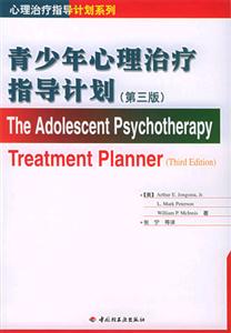 青少年心理治療指導計劃心理治療指導計劃系列 青少年心理治療指導計劃心理治療指導計劃系列