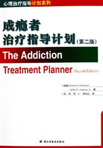 成癮者治療指導度劃 成癮者治療指導度劃