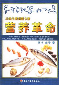 營養(yǎng)革命 營養(yǎng)革命