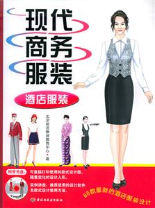 現代商務服裝:酒店服裝 現代商務服裝:酒店服裝