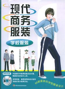 現代商務服裝學校服裝 現代商務服裝學校服裝
