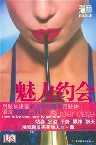 魅力約會(huì)瑞麗BOOK 魅力約會(huì)瑞麗BOOK