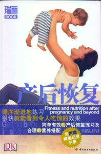 產(chǎn)后恢復(fù)瑞麗BOOK 產(chǎn)后恢復(fù)瑞麗BOOK