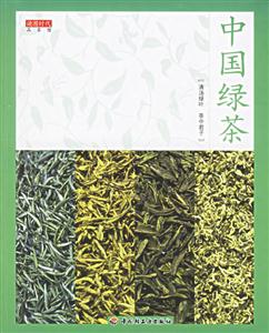 中國綠茶 中國綠茶