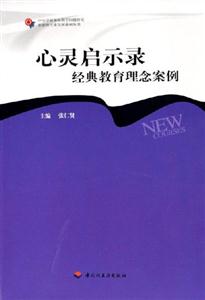 心靈啟示錄經典教育理念案例 心靈啟示錄經典教育理念案例