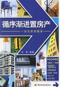 循序漸進置房產:一站式家居服務 循序漸進置房產:一站式家居服務
