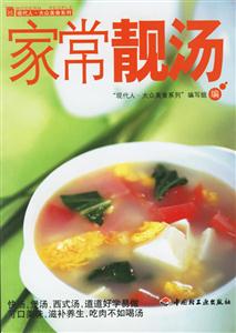 家常靚湯大眾美食 家常靚湯大眾美食