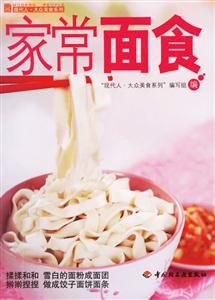 家常面食大眾美食 家常面食大眾美食