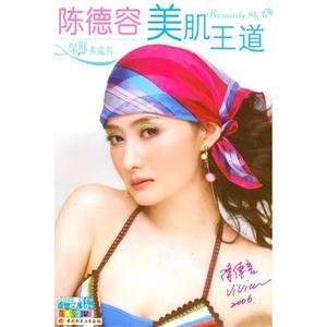 陳德蓉美肌王道 陳德蓉美肌王道