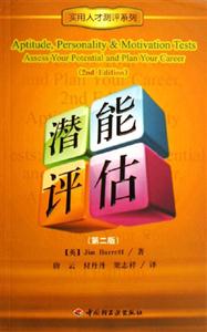 潛能評(píng)估 潛能評(píng)估