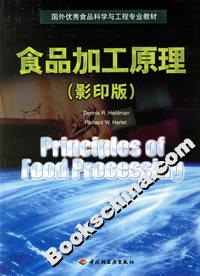 食品加工原理 食品加工原理