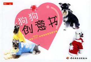 狗狗創意書 狗狗創意書