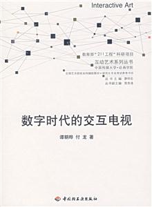 數學時代的交互電視 數學時代的交互電視
