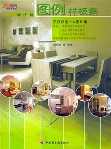 經濟型圖例樣板集 經濟型圖例樣板集