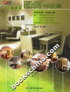 圖例樣板集經濟型 圖例樣板集經濟型