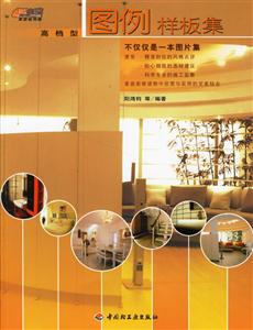 圖例樣板集:高檔型 圖例樣板集:高檔型