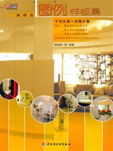 高檔型圖例樣板集 高檔型圖例樣板集
