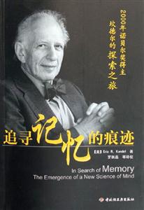 追尋記憶的痕跡 追尋記憶的痕跡