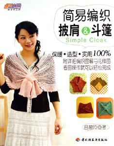 簡易編織披肩斗篷 簡易編織披肩斗篷
