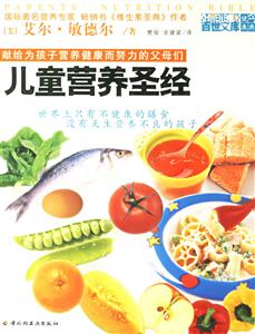 兒童營(yíng)養(yǎng)圣經(jīng):獻(xiàn)紅為孩子營(yíng)養(yǎng)健康而努力的父母?jìng)? title=
