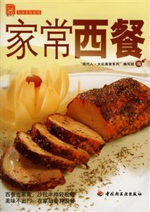 家常西餐大眾美食 家常西餐大眾美食