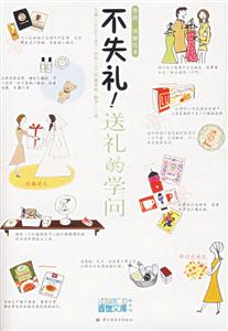 繪本不失禮送禮的學問 繪本不失禮送禮的學問
