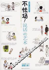 繪本不怯場說話的藝術 繪本不怯場說話的藝術