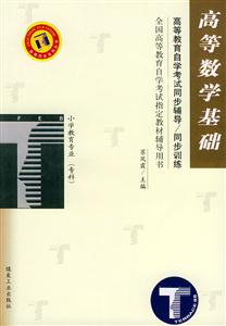 高等數學基礎梯田自考輔導 高等數學基礎梯田自考輔導