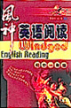 風(fēng)神英語閱讀:初中一年級 風(fēng)神英語閱讀:初中一年級