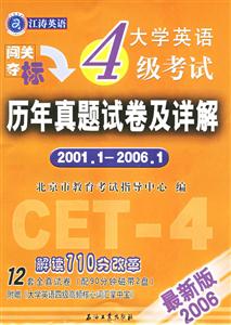 大學英語四級考試歷年真題試卷及詳解 大學英語四級考試歷年真題試卷及詳解