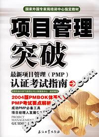 項目管理突破 項目管理突破