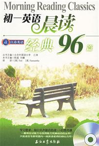 江濤英語初一英語晨讀經典96篇 江濤英語初一英語晨讀經典96篇
