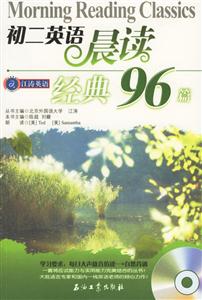 初二英語晨讀經典96篇 初二英語晨讀經典96篇