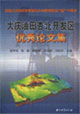 大慶油田杏北開發(fā)區(qū)優(yōu)秀論文集 大慶油田杏北開發(fā)區(qū)優(yōu)秀論文集