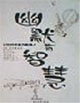 幽默有智慧讓你的語(yǔ)言風(fēng)趣逗人 幽默有智慧讓你的語(yǔ)言風(fēng)趣逗人