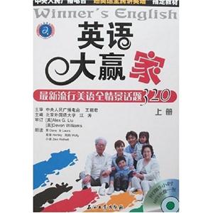 英語大贏家 英語大贏家