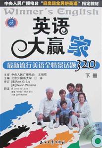 江濤英語大贏家最新流行美語全情景話題320下冊 江濤英語大贏家最新流行美語全情景話題320下冊