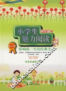 小學生魅力閱讀 小學生魅力閱讀