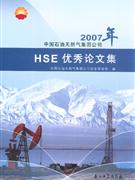 HSE優(yōu)秀論文集 HSE優(yōu)秀論文集