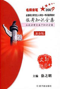政治理論基干知識全集新春版 政治理論基干知識全集新春版