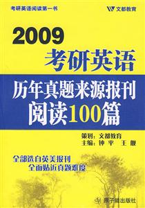 考研英語歷年真題來源報刊閱讀100篇 考研英語歷年真題來源報刊閱讀100篇