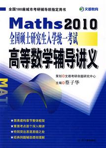 高等數學輔導講義 高等數學輔導講義
