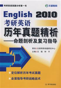 歷年真題精析――命題剖析及復習指導 歷年真題精析――命題剖析及復習指導