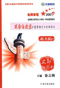 全國碩士研究生入學統一考試形式與政策全集暨相關分析題預測