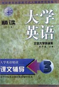 大學英語輔導3 大學英語輔導3