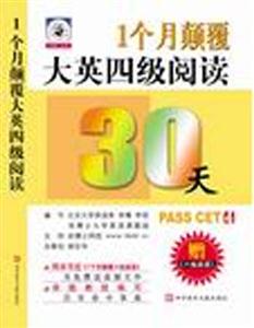 1個月顛覆大學(xué)英語四級閱讀_ 1個月顛覆大學(xué)英語四級閱讀_