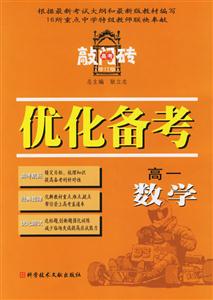 優化備考高一數學 優化備考高一數學