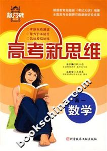 高一數(shù)學(xué)高考新思維高考敲門磚 高一數(shù)學(xué)高考新思維高考敲門磚