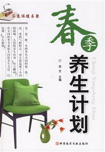 春季養生計劃 春季養生計劃